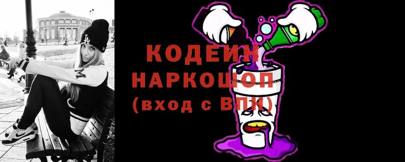 Codein напиток Lean (лин)  Кемь 